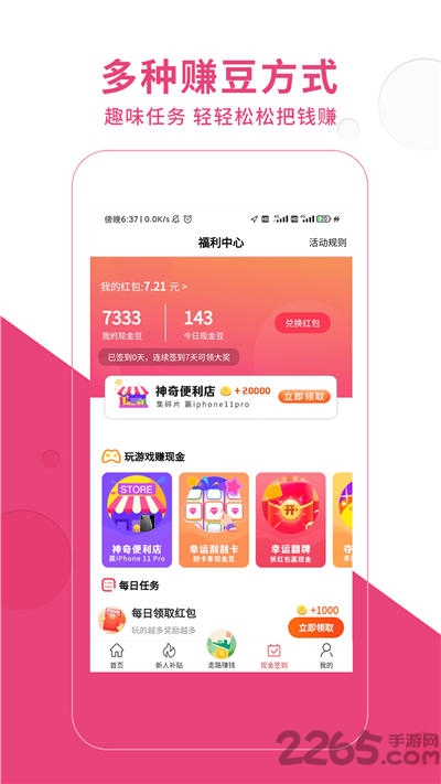 淘淘集最新版