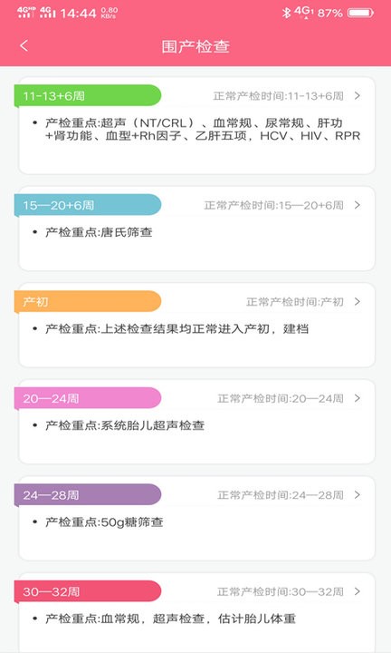 成长医孕宝app 成长医孕宝下载