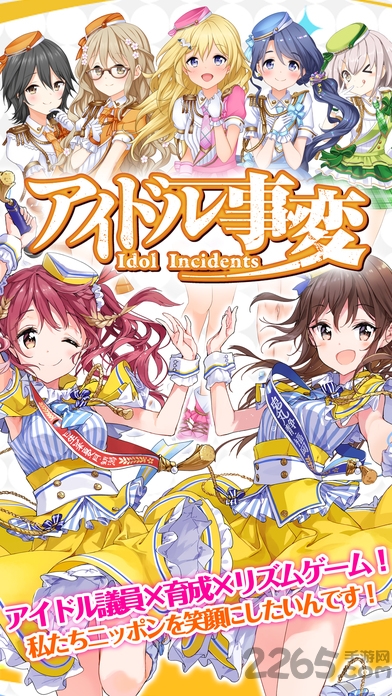 偶像事变国服手游