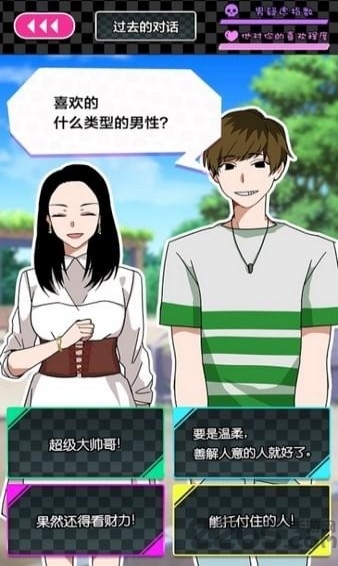 恋爱大作战手机游戏