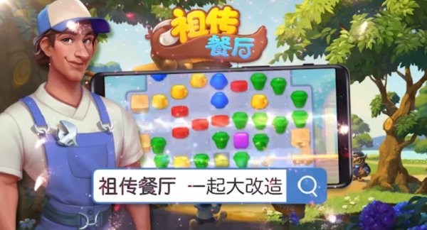 祖传餐厅手机版 祖传餐厅游戏下载