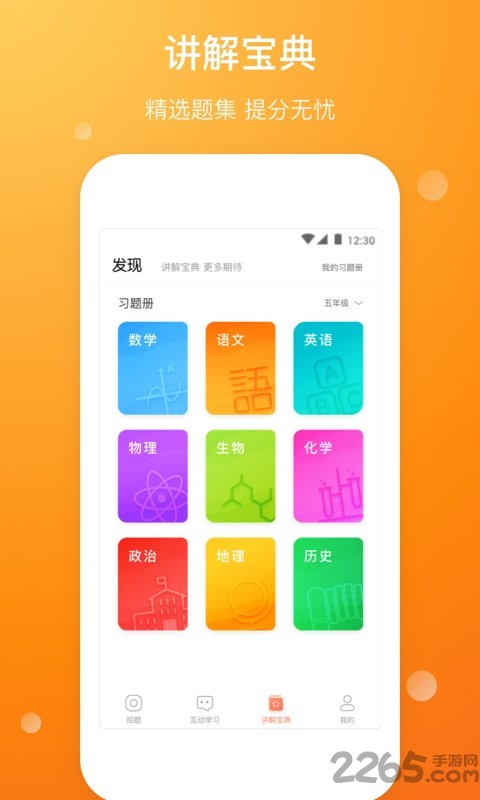 错题本软件