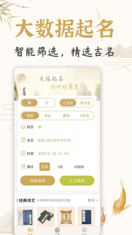 起名取名姓名大全app