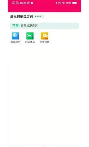 蜗铺商家app软件下载