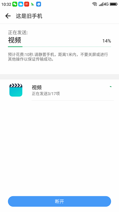 安全换机app