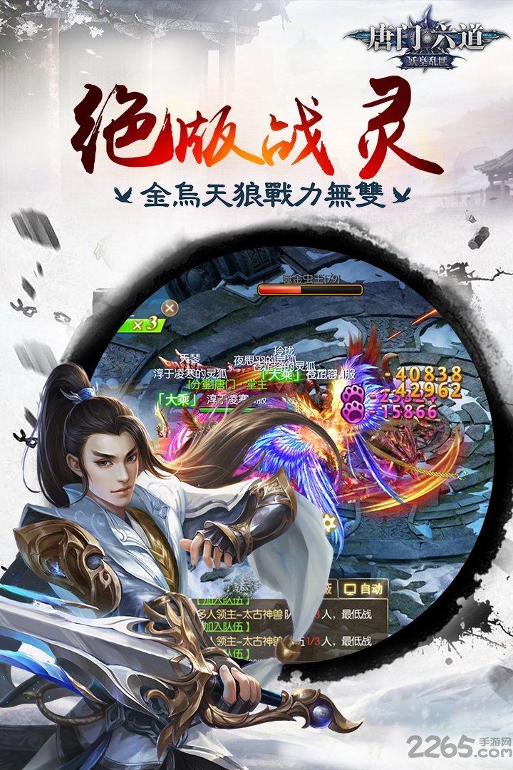 游团唐门六道手机游戏
