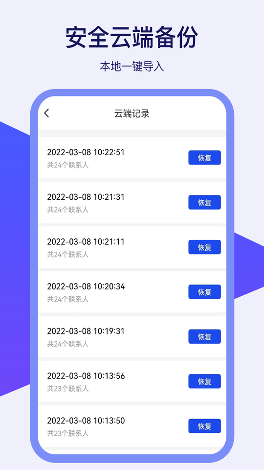 通讯录换机助手软件