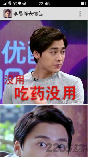 李易峰最新表情包