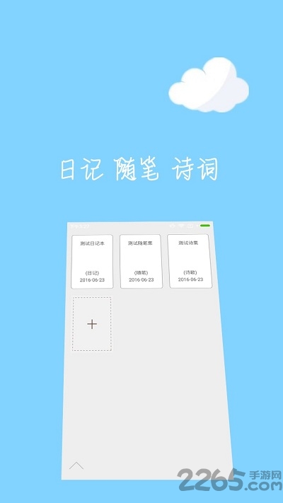 云语日记app