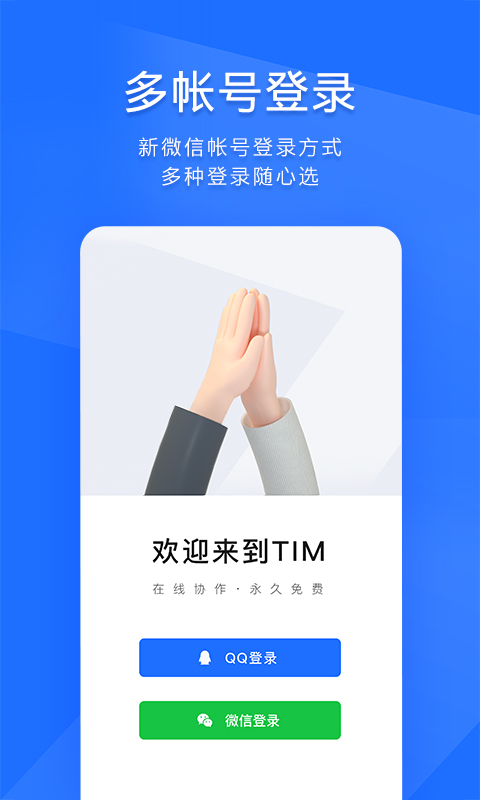 手机QQ办公版下载