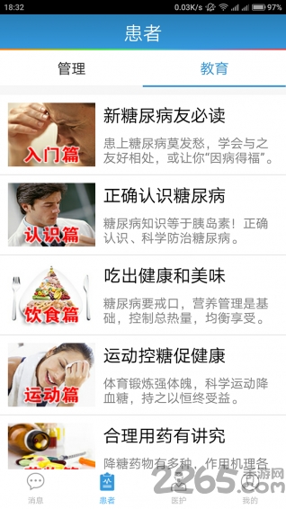 一糖医护app