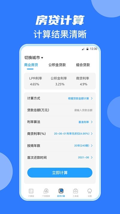 彩色学生计算器app