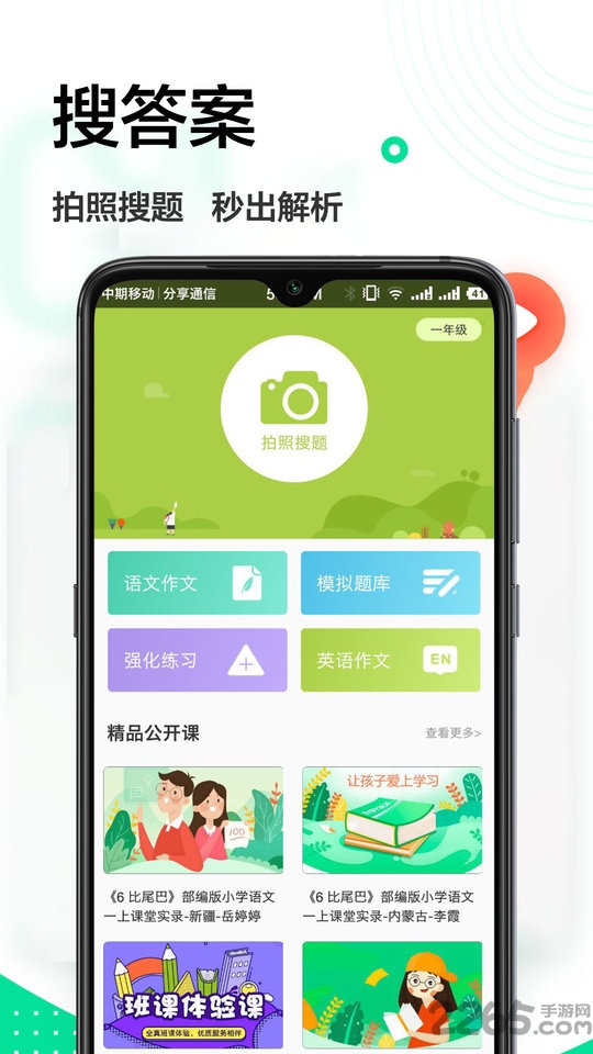搜题帮拍照