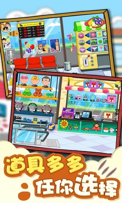 我的城市机场模拟最新版