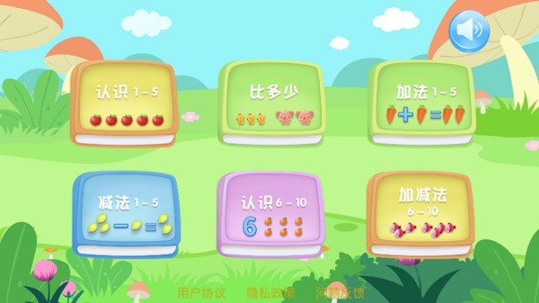 儿童宝宝学数字幼儿数学app 儿童宝宝学数字幼儿数学游戏下载