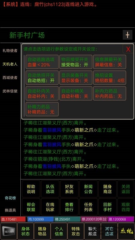 逐梦江湖mud最新版 逐梦江湖mud游戏下载