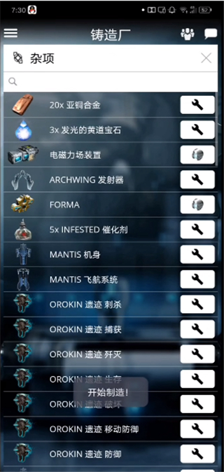 warframe手机app使用教程 warframe使用教程