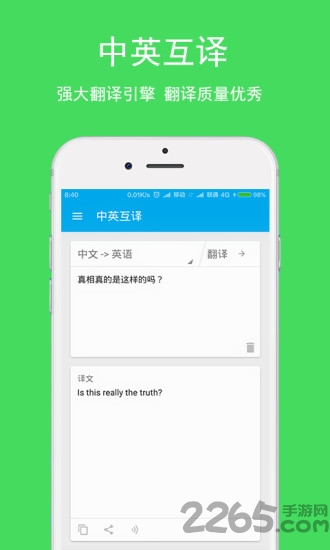 英语翻译软件手机版