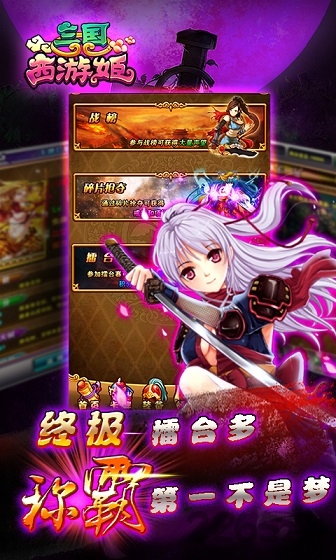 三国西游姬手游360版
