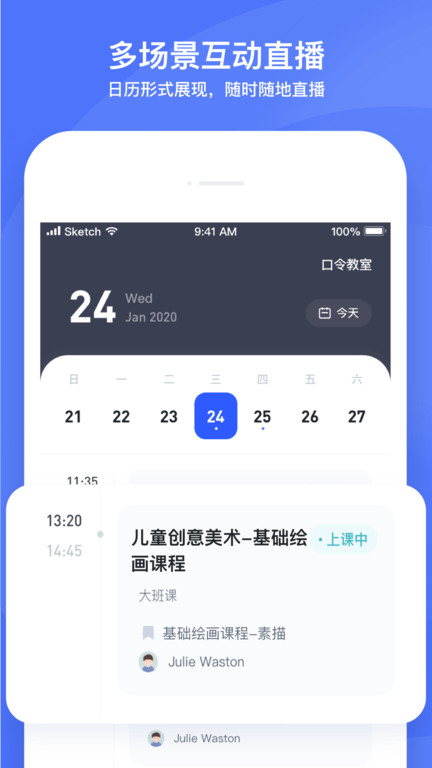 直播云官方版 直播云学生端手机下载
