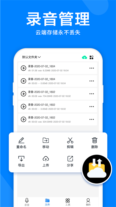 录音机音频剪辑器软件