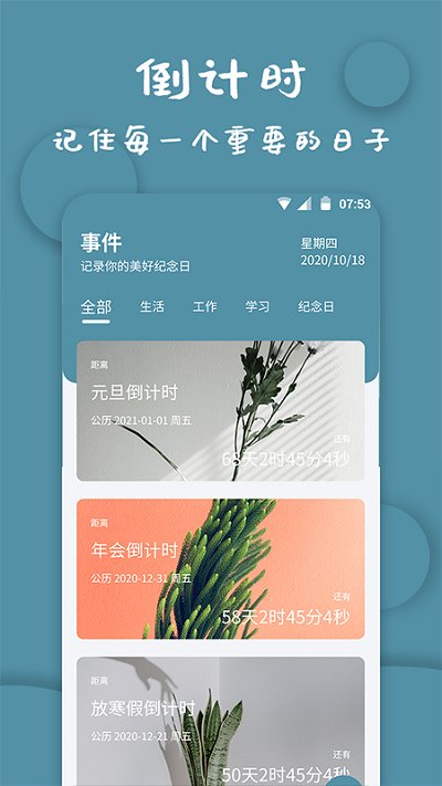 计时器软件下载安装免费