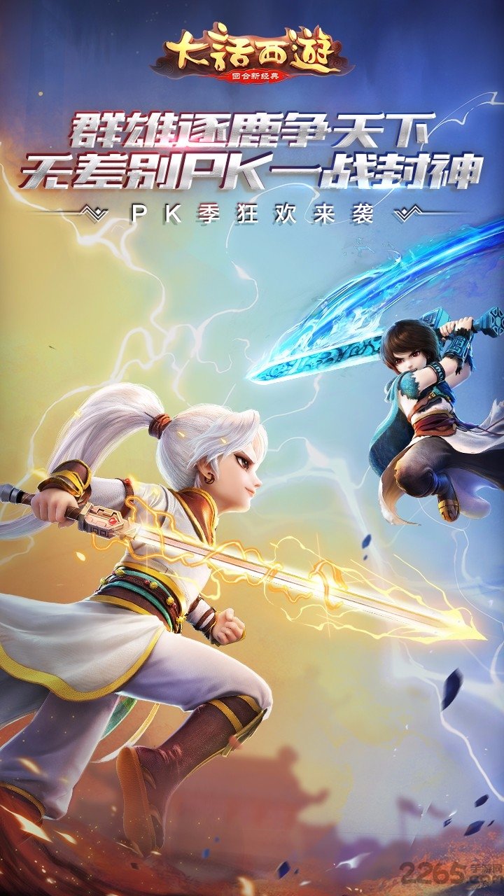 大话西游手游啪啪游版