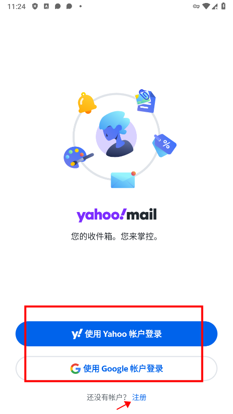 雅虎邮箱app注册教程