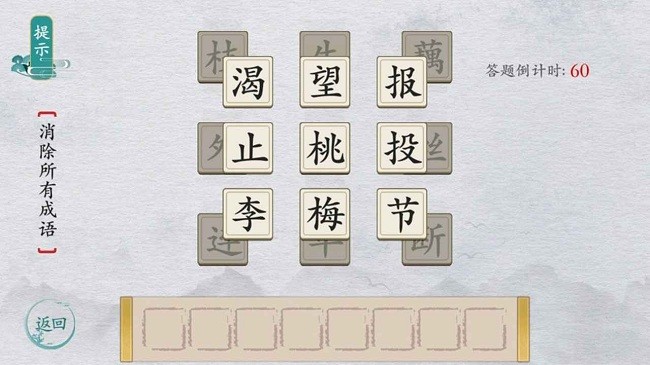 汉字群英会小游戏手机版