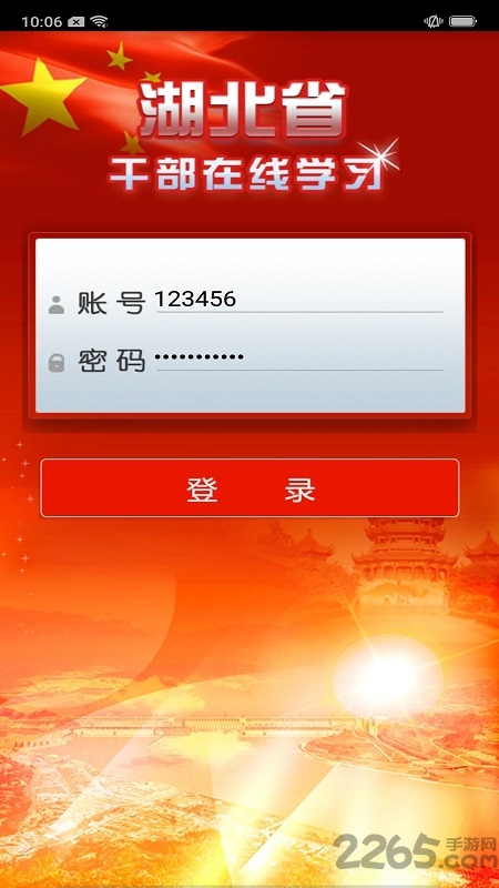 湖北干部在线学习app