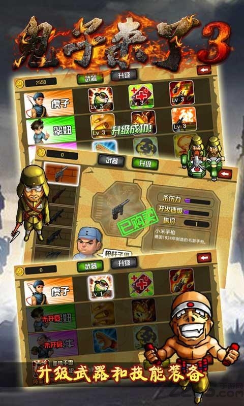 鬼子来了3内购破解版