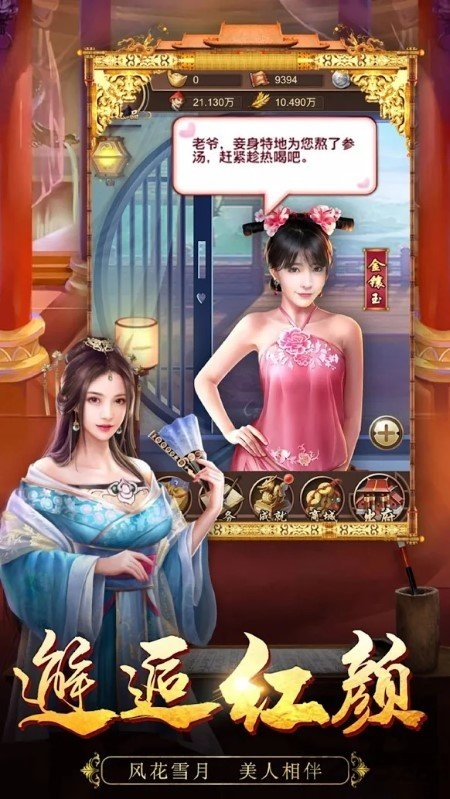我在后宫当皇帝手游 我在后宫当皇帝最新版