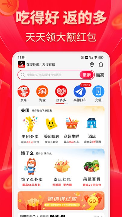 外卖省多多手机版