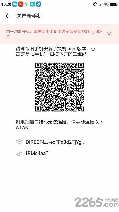 360安全换机app 360安全换机安卓版