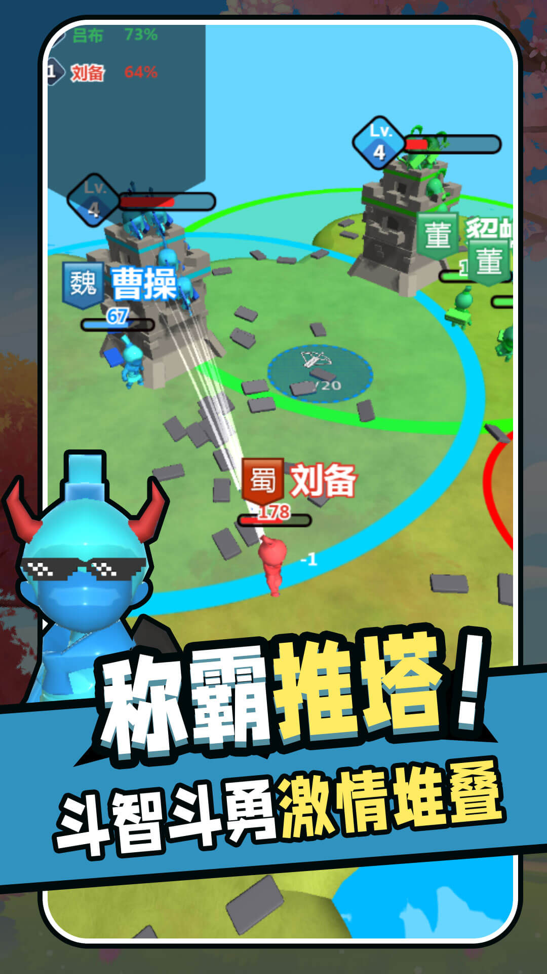 堆叠推塔王官方版