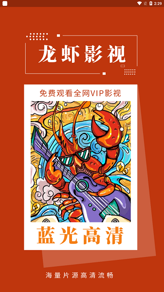 龙虾影视2025官方正版app 龙虾影视最新版下载