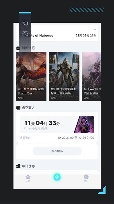 warframe中枢app