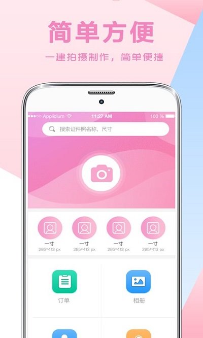 海马证件照客户端