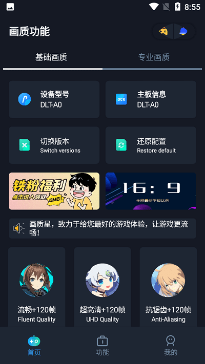 画质星软件 画质星app下载