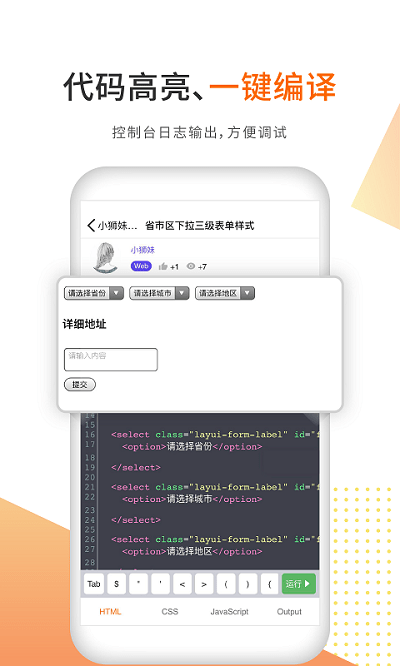 编程狮工具箱app(改名未来编程狮)