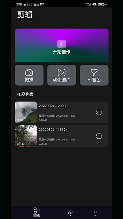 ai视频剪辑软件免费版