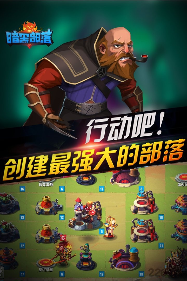 暗黑部落冲突手机单机游戏