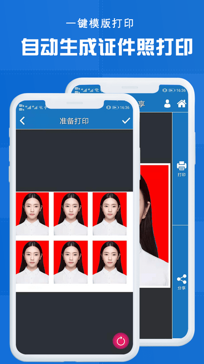 护照证件照软件
