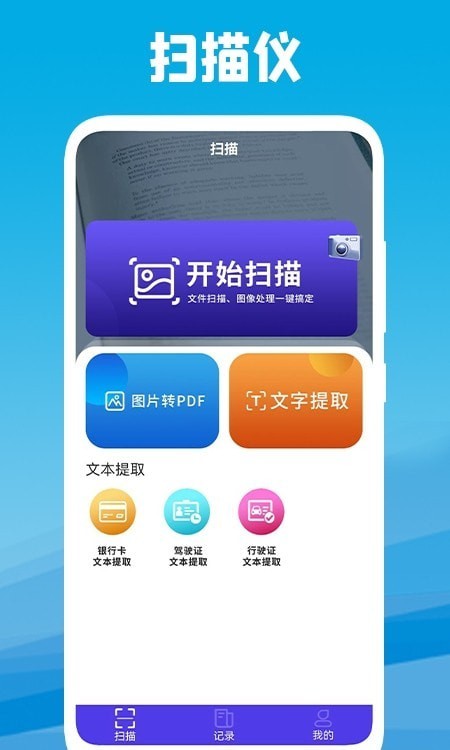 爱扫描仪免费版