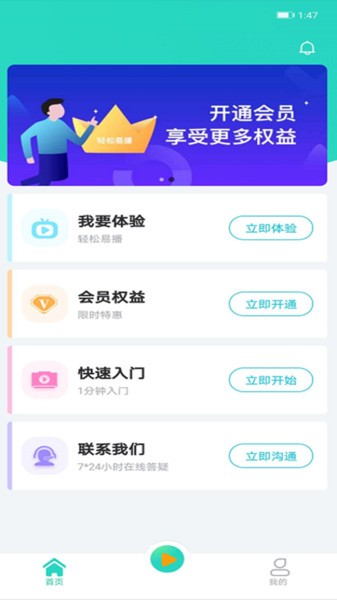 轻松易播app