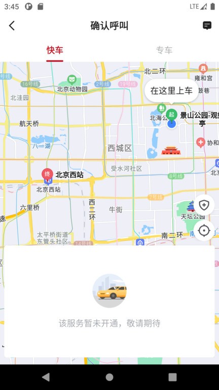 连点约车乘客端下载