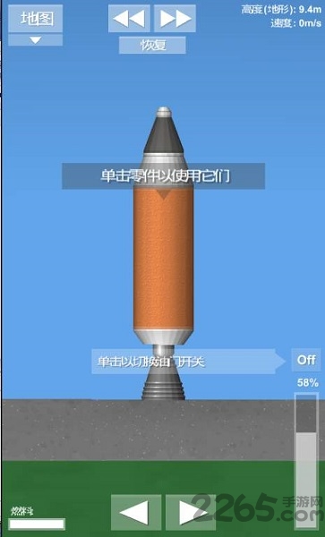 航天飞行模拟器中文版