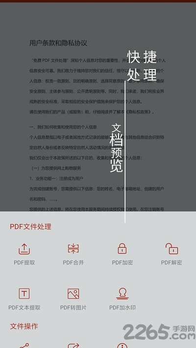 PDF处理助手软件 PDF处理助手app下载