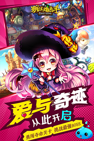 疯狂炮击手客户端