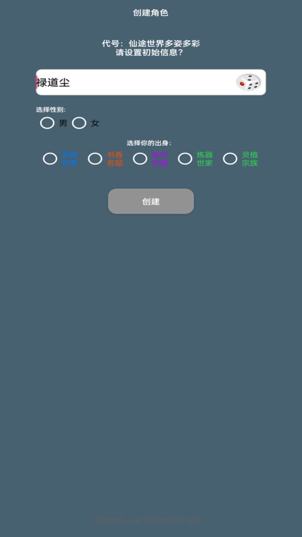 代号仙途手游